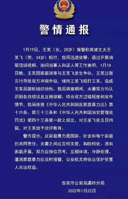 家暴妻子王鹏飞爆料视频 第3张 家暴妻子王鹏飞爆料视频 第3张